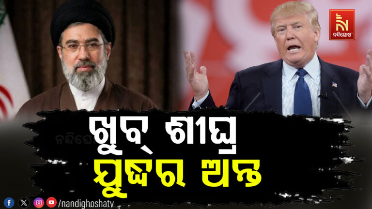 ଖୁବ୍ ଶୀଘ୍ର  ଯୁଦ୍ଧର ଅନ୍ତ