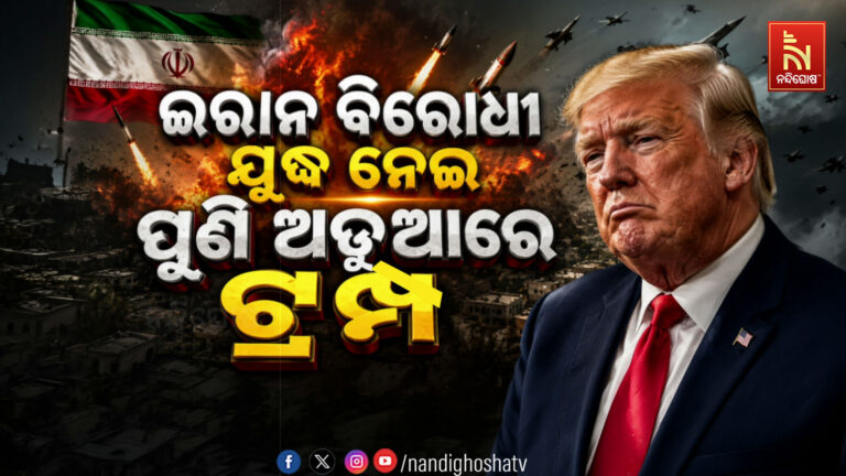 ଟ୍ରମ୍ପଙ୍କୁ ବଡ଼ ଝଟକା! ଇରାନ ଯୁଦ୍ଧ ବନ୍ଦ କରିବାକୁ ସିନେଟରେ ପ୍ରସ୍ତାବ ପାରିତ
