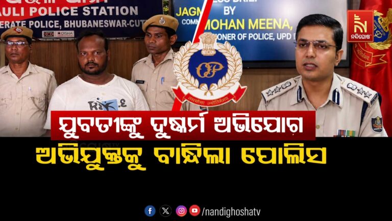 ବିଶ୍ୱାସଘାତକ ଦାଦା: ଚାକିରି ପ୍ରଲୋଭନ ଦେଖାଇ ଓୟୋ ହୋଟେଲରେ ଦୁଷ୍କର୍ମ!