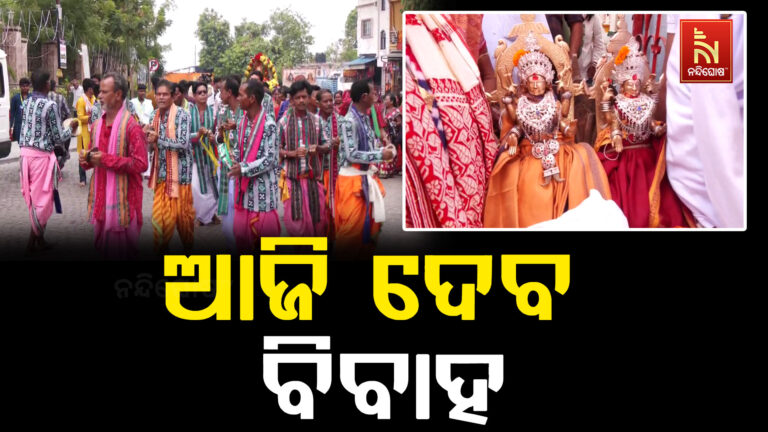 ଆଜି ଶୀତଳଷଷ୍ଠୀରେ ଦେବୀ ପାର୍ବତୀଙ୍କୁ ବିବାହ କରିବେ ମହାଦେବ