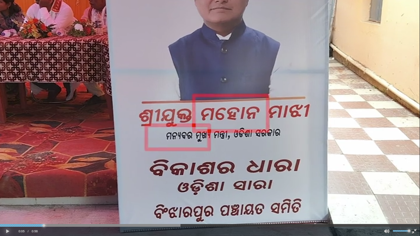 ଓଡ଼ିଆ ଅସ୍ମିତାର ଉଡି଼ଲା ଧଜିଆ ; ପାଠ୍ୟପୁସ୍ତକ ପରେ ହୋଡ଼ିଂରେ ତ୍ରୁଟି