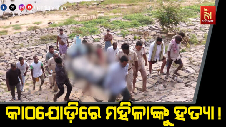 ବାରଙ୍ଗରେ ଚାଞ୍ଚଲ୍ୟ ; ପୁଣି କାଠଯୋଡ଼ି ନଦୀରୁ ଯୁବତୀଙ୍କ ମୃତଦେହ ଉଦ୍ଧାର