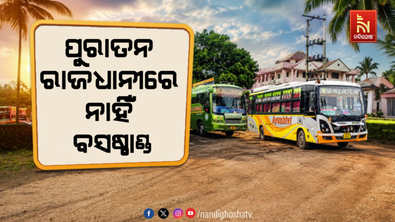 ପ୍ରଶାସନର ପ୍ରତିଶ୍ରୁତି ବନାମ ବାସ୍ତବତା: ଘରୋଇ ଜାଗାରେ କେତେଦିନ ଚାଲିବ ବସଷ୍ଟପ୍?