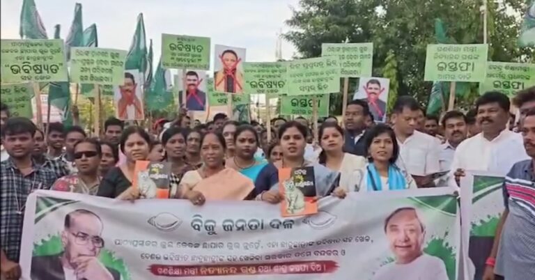 ନିଟ୍ ପ୍ରଶ୍ନ ଲିକ୍ ଓ ଓଡ଼ିଶାର ତ୍ରୁଟିପୂର୍ଣ୍ଣ ବହି ପ୍ରତିବାଦରେ ବିଜେଡିର ବିକ୍ଷୋଭ