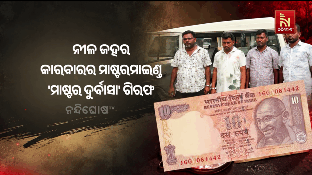 ଦିନରେ ମାଷ୍ଟର ରାତିରେ ମାଫିଆ, ଛଦ୍ମବେଶରେ ସିଣ୍ଡିକେଟ ଭିତରକୁ ଧସେଇ ପଶିଲା