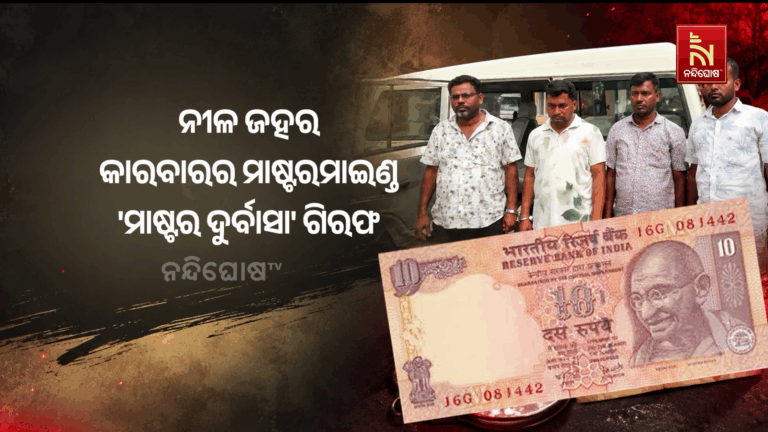 ଦିନରେ ମାଷ୍ଟର ରାତିରେ ମାଫିଆ, ଛଦ୍ମବେଶରେ ସିଣ୍ଡିକେଟ ଭିତରକୁ ଧସେଇ ପଶିଲା