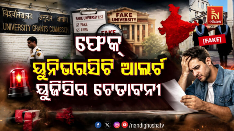 ସୋସିଆଲ୍ ମିଡିଆ ଓ ଅନଲାଇନ୍ ବିଜ୍ଞାପନ ମାଧ୍ୟମରେ ଏଭଳି ଠକେଇର ଆଶଙ୍କା