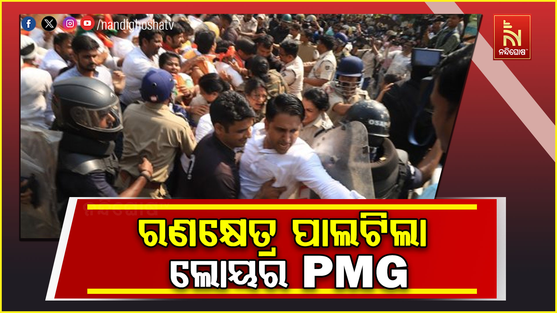 ଡ୍ରାଇଭରଙ୍କ ଆନ୍ଦୋଳନରେ ରଣକ୍ଷେତ୍ର ରାଜଧାନୀ: ପୋଲିସର ଲାଠିଚାର୍ଜ