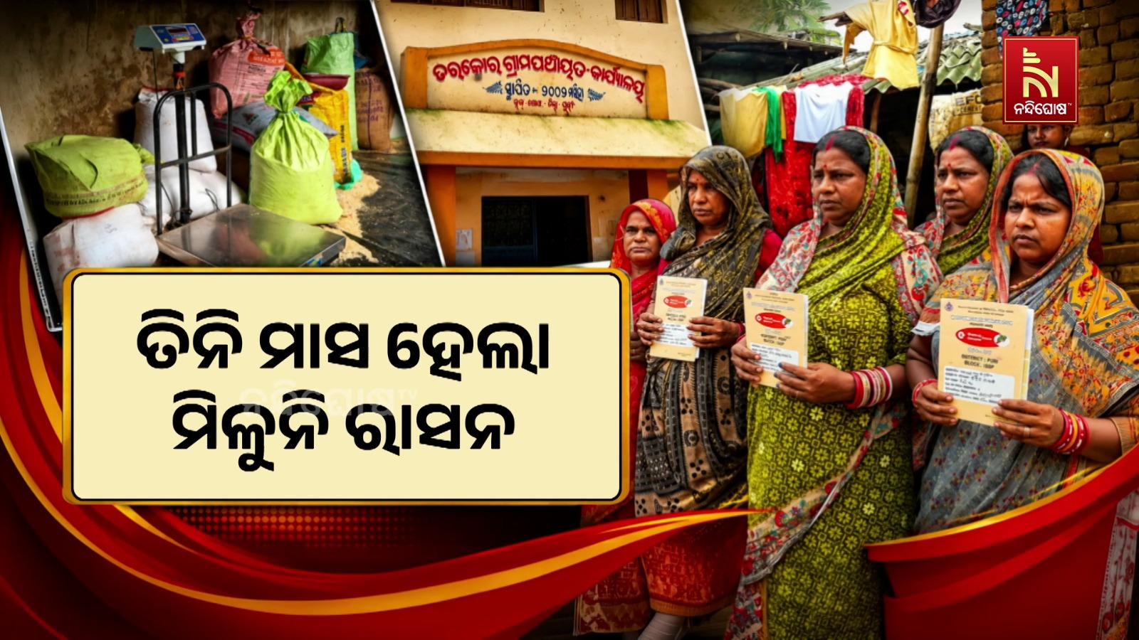 ପିଡିଏସ ଚାଉଳ ପାଇଁ ହନ୍ତସନ୍ତ ହିତାଧିକାରୀ