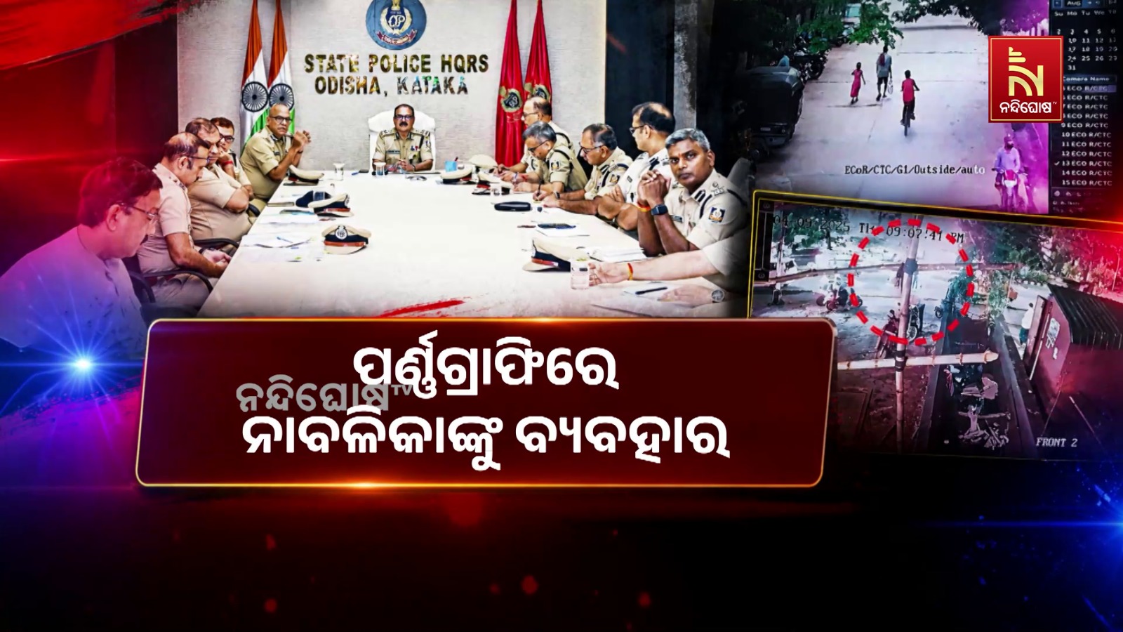ମାନବ ଚାଲାଣ ଏବେ ପାଲଟିଛି ମୁଣ୍ଡବିନ୍ଧା