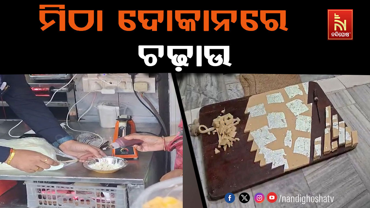 ମିଠା ଦୋକାନରେ ଚଢାଉ