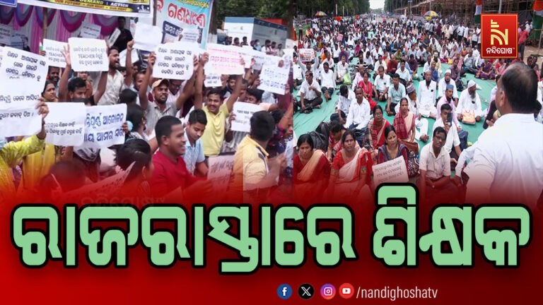 ଶିକ୍ଷକ ନିଯୁକ୍ତି ଦାବିରେ ପଞ୍ଚମ ଦିନରେ ଆନ୍ଦୋଳନ, ଆଜିଠୁ ଅନଶନ