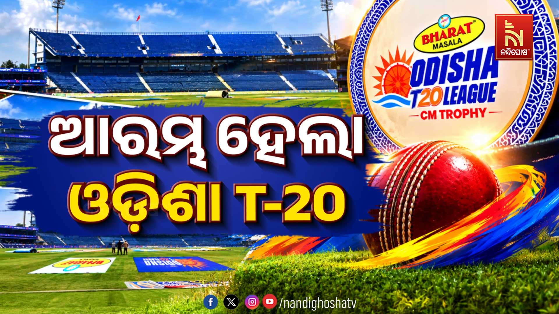 କମ୍ପୁଛି ବାରବାଟୀ, ଆରମ୍ଭ ହେଲା ଓଡ଼ିଶା ଟି-୨୦ ଲିଗ୍