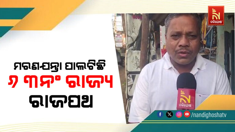 କାଦୁଅରେ ମରଣଯନ୍ତା ଛେଣ୍ଡିପଦା ରାଜପଥ, ୧୫ରୁ ଅଧିକ ବାଇକ୍ ସ୍ଲିପ୍