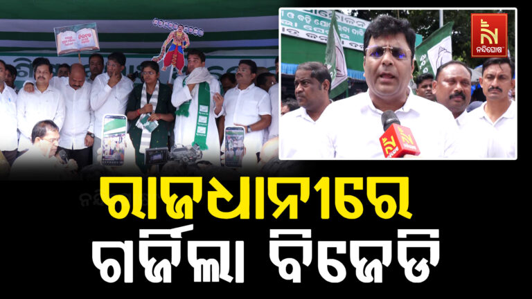 ଲୋୟର ପିଏମଜିରେ ଗର୍ଜିଲା ଯୁବ-ଛାତ୍ର ବିଜେଡି