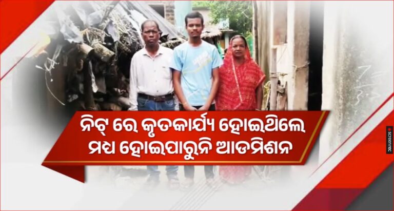 ଡାକ୍ତରୀ ସ୍ବପ୍ନରେ ଅର୍ଥ ସାଜିଛି ବାଧକ
