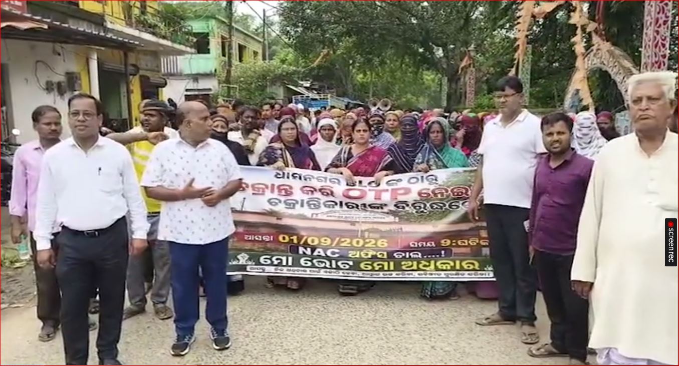 ଭଦ୍ରକ ଧାମନଗର ଏନ୍ଏସି ଅଞ୍ଚଳରେ SIR ରେ ବଡ଼ ତ୍ରୁଟି ଅଭିଯୋଗ