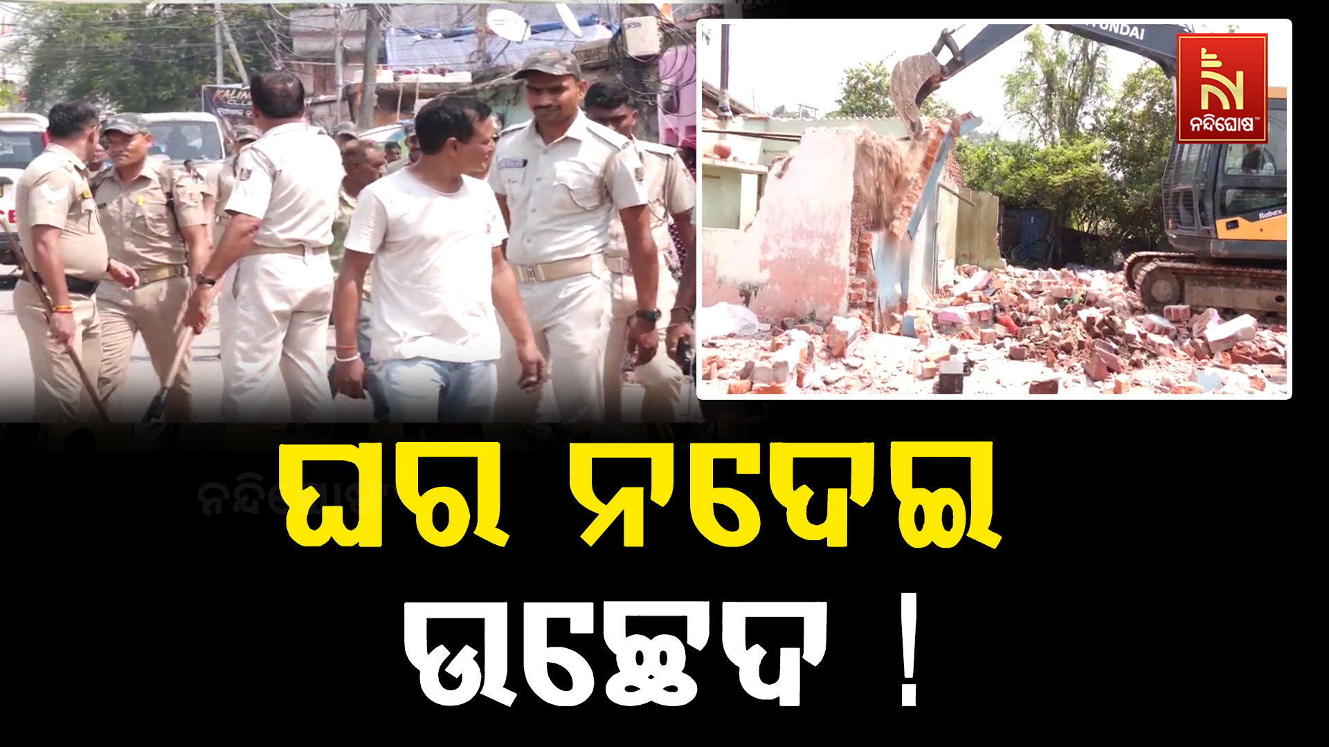 ସମଲେଇ ପ୍ରକଳ୍ପ ଉଚ୍ଛେଦକୁ ନେଇ ତେଜିଲା ବିରୋଧ, ଥଇଥାନ ଓ କ୍ଷତିପୂରଣ ଦାବିରେ ଅଡ଼ିଲେ ଅଞ୍ଚଳବାସୀ
