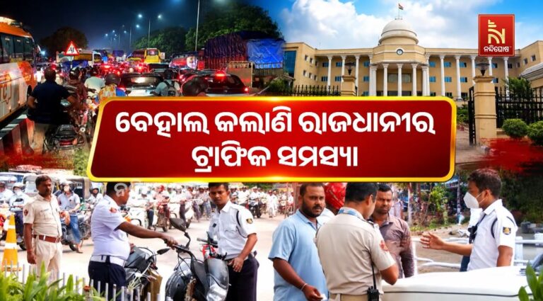 ଟ୍ରାଫିକ୍ ଜାମ୍‌ରେ ଅସ୍ତବ୍ୟସ୍ତ ରାଜଧାନୀ, ଦୁର୍ଗାପୂଜା ପୂର୍ବରୁ ବଢ଼ିଲା ଚିନ୍ତା