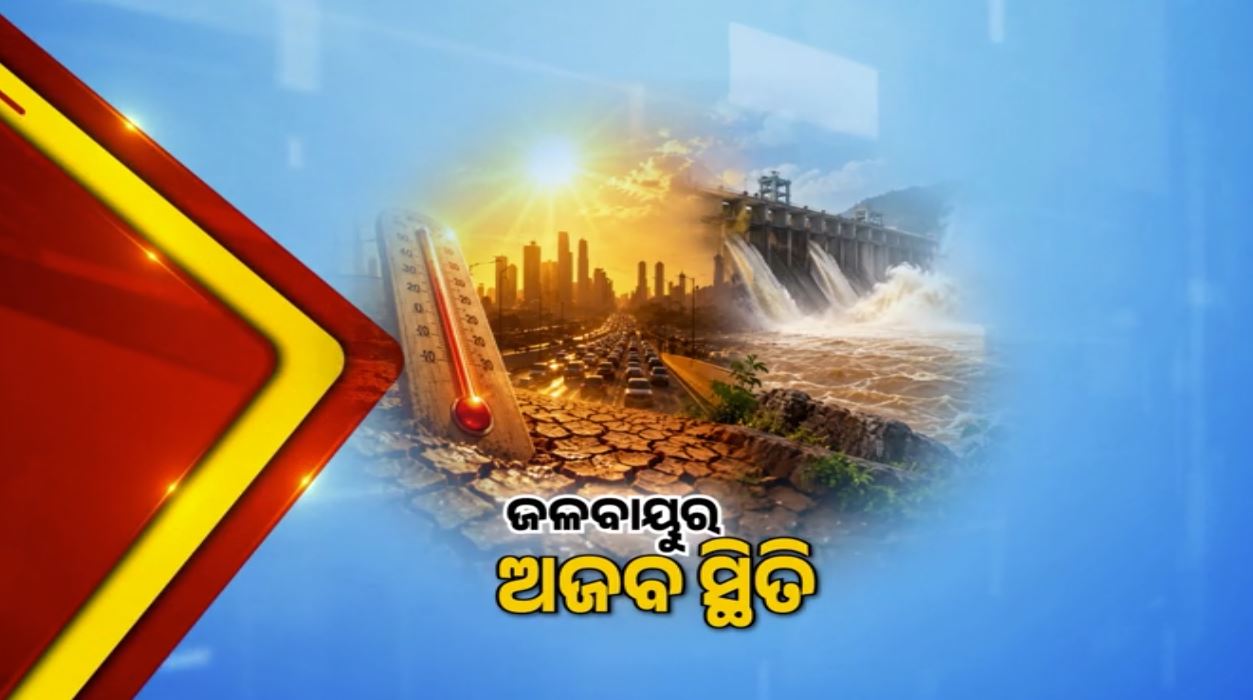 ବନ୍ୟା-ନିଅଣ୍ଟିଆ ବର୍ଷାରେ ଦୁଇ ଚିତ୍ର: ଉପକୂଳରେ ଜଳପ୍ରଳୟ, ଦକ୍ଷିଣରେ ଜଳଭଣ୍ଡାର ଖାଲି