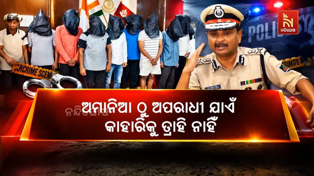 ଟୁଇନ୍ ସିଟିରେ କଡ଼ାକଡ଼ି ହେଲା NBW ଡ୍ରାଇଭ୍, ଅମାନିଆଠାରୁ ଅପରାଧୀ—କାହାରିକୁ ତ୍ରାହି ନାହିଁ