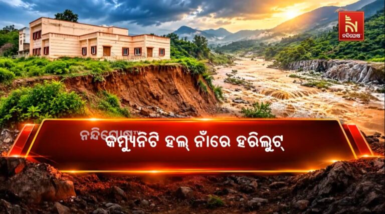 କମ୍ୟୁନିଟି ହଲ୍ ନାଁରେ ହରିଲୁଟ୍! ଉଦ୍‌ଘାଟନ ପୂର୍ବରୁ ଧସୁଛି ମାଙ୍କଡ଼ଝୋଲା ବହୁମୁଖୀ କେନ୍ଦ୍ର