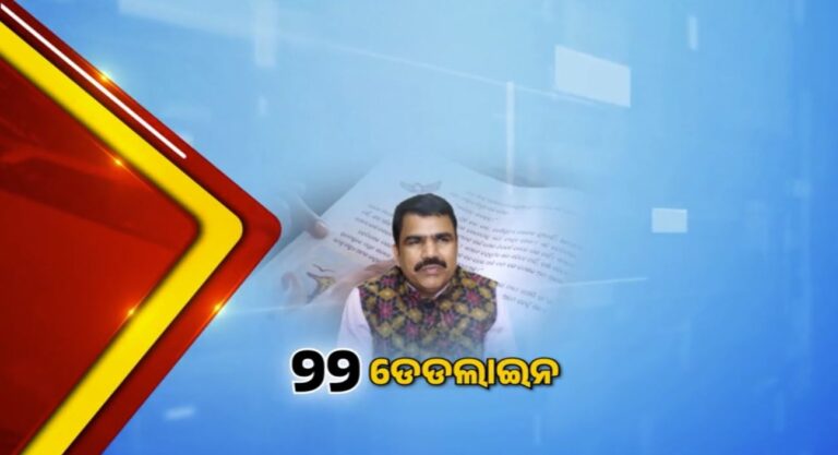 ବହି ମିଳିଲାନି, ୨୨ ସୁଦ୍ଧା ମନ୍ତ୍ରୀଙ୍କ ଇସ୍ତଫା ଦାବି; ବିଜେଡିର ଆନ୍ଦୋଳନ ଚେତାବନୀ