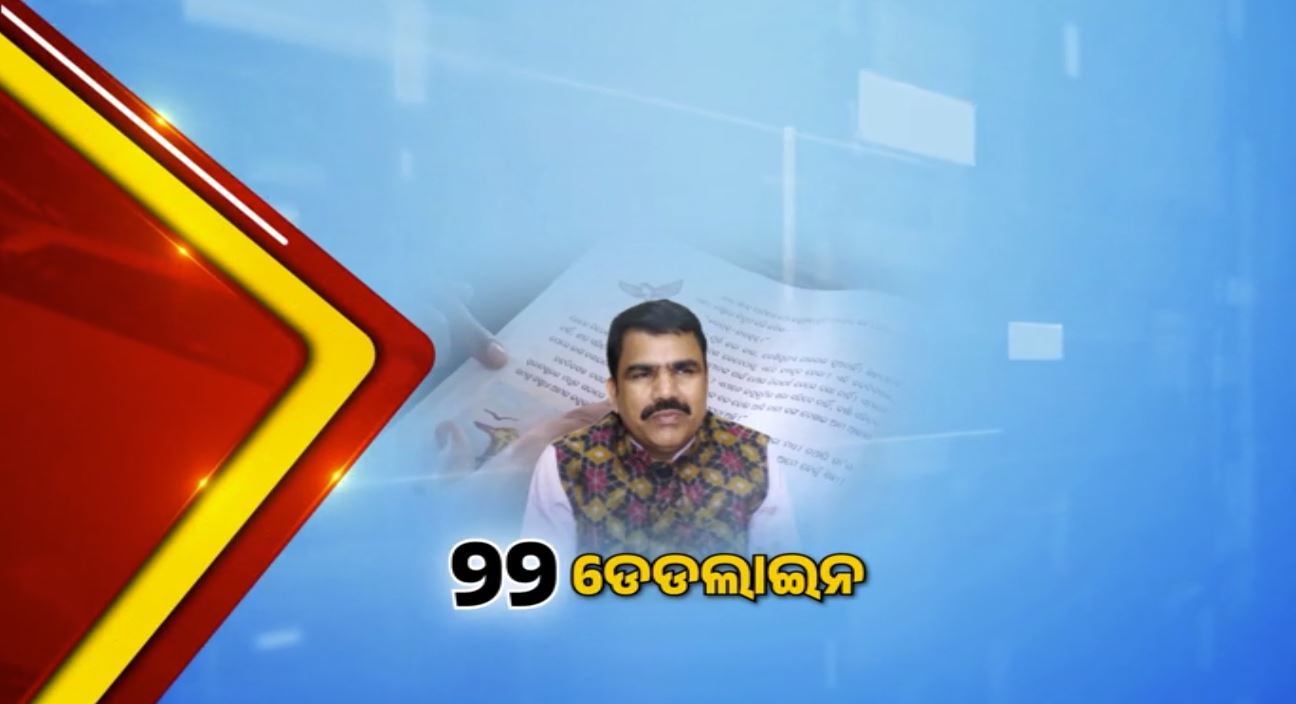ବହି ମିଳିଲାନି, ୨୨ ସୁଦ୍ଧା ମନ୍ତ୍ରୀଙ୍କ ଇସ୍ତଫା ଦାବି; ବିଜେଡିର ଆନ୍ଦୋଳନ ଚେତାବନୀ