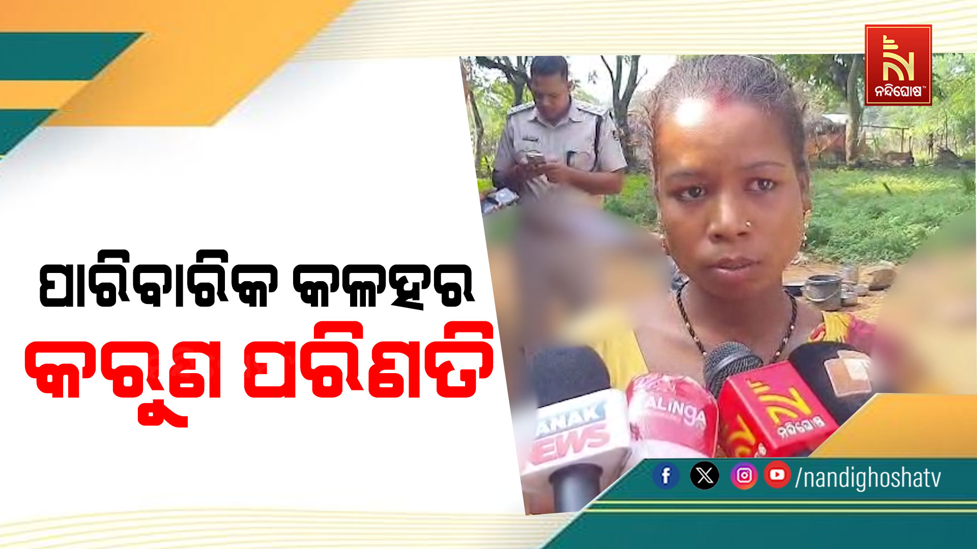 ସ୍ତ୍ରୀକୁ ପିଟିପିଟି ହତ୍ୟା, ପରେ ଜୀବନ ହାରିଲା ସ୍ୱାମୀ