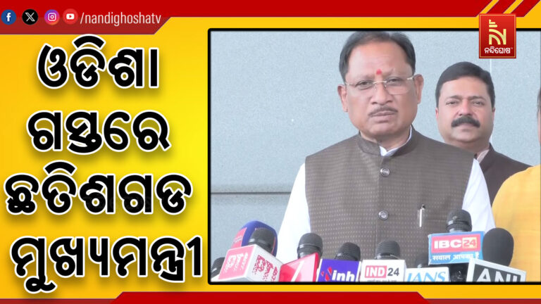 ଓଡିଶା ଗସ୍ତରେ ଛତିଶଗଡ ମୁଖ୍ୟମନ୍ତ୍ରୀ