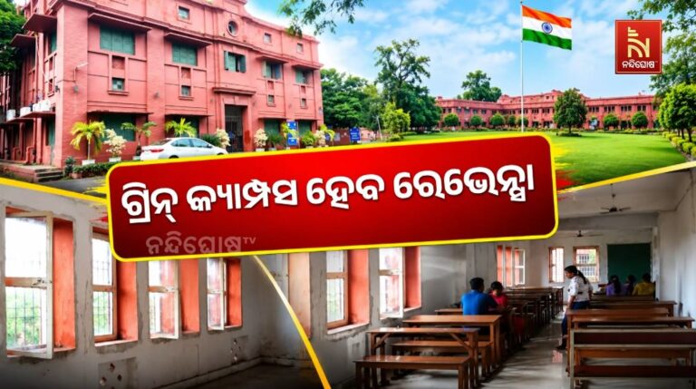 ଗ୍ରିନ୍ କ୍ୟାମ୍ପସ ହେବ ରେଭେନ୍ସା, ପ୍ରତି ଶନିବାର ‘ଇ-ଭେଇକିଲ୍ ଡେ’