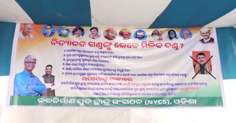ନିତ୍ୟାନନ୍ଦ ଗଣ୍ଡଙ୍କ ଇସ୍ତଫା ଦାବି, ନବନିର୍ମାଣ ସଂଗଠନକୁ ସିଜେପିର ସମର୍ଥନ