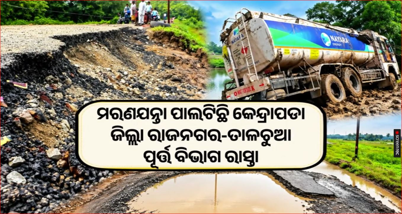 ରାସ୍ତା ସାରା ମୃତ୍ୟୁର ଶିଡ଼ି