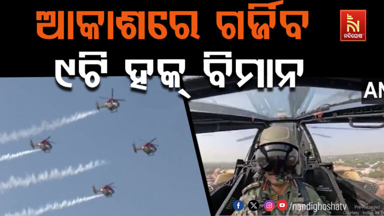 ଆଜି-କାଲି ମିରଠରେ ବାୟୁସେନାର ଦମଦାର ଏୟାର ଶୋ, ଆକାଶରେ ଗର୍ଜିବ ୯ଟି ହକ୍ ବିମାନ