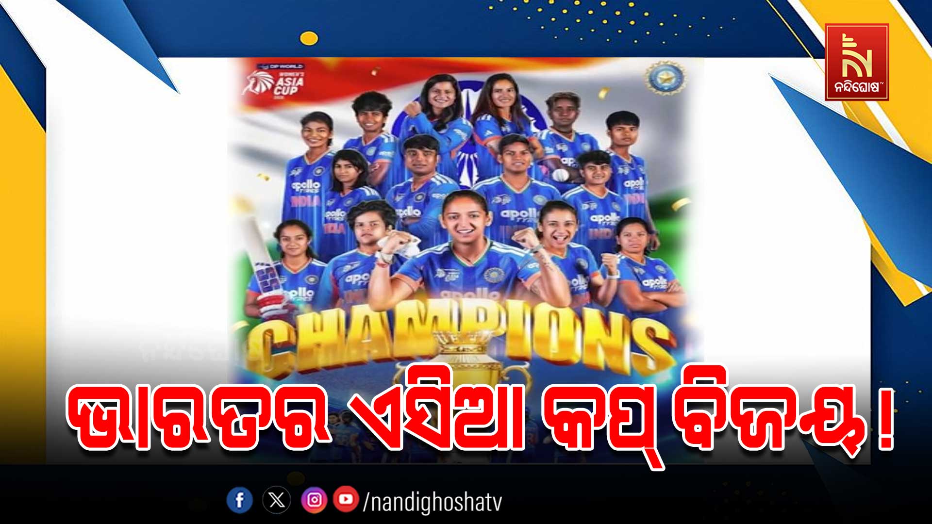 ଭାରତର ଦମଦାର ବିଜୟ, ଏସିଆ କପ୍ ଟାଇଟଲ୍ ଦଖଲ
