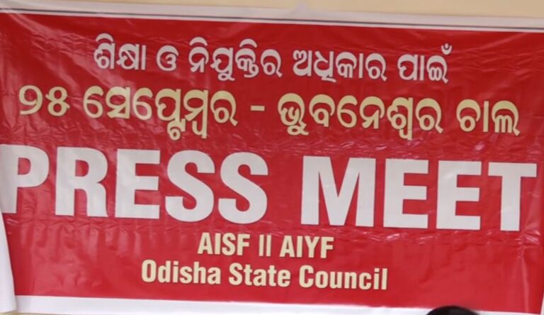 ୧୧ ଦଫା ଦାବି ନେଇ ୨୫ରେ ଭୁବନେଶ୍ୱର ଚାଲ, ବିଧାନସଭା ଘେରିବ AISF- AIYF