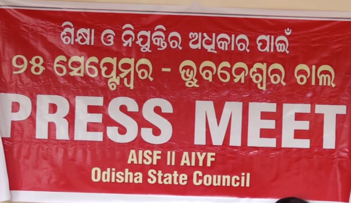 ୧୧ ଦଫା ଦାବି ନେଇ ୨୫ରେ ଭୁବନେଶ୍ୱର ଚାଲ, ବିଧାନସଭା ଘେରିବ AISF- AIYF