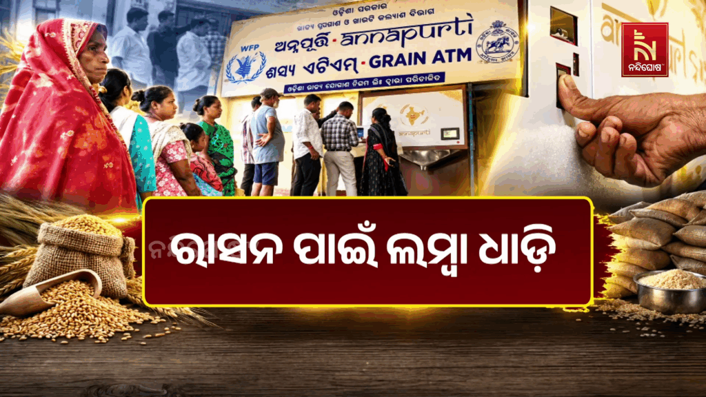 ଫେଲ ମାରିଛି ରାଜ୍ୟ ଯୋଗାଣ ବିଭାଗର ଅନ୍ନପୂର୍ତ୍ତି ଯୋଜନା