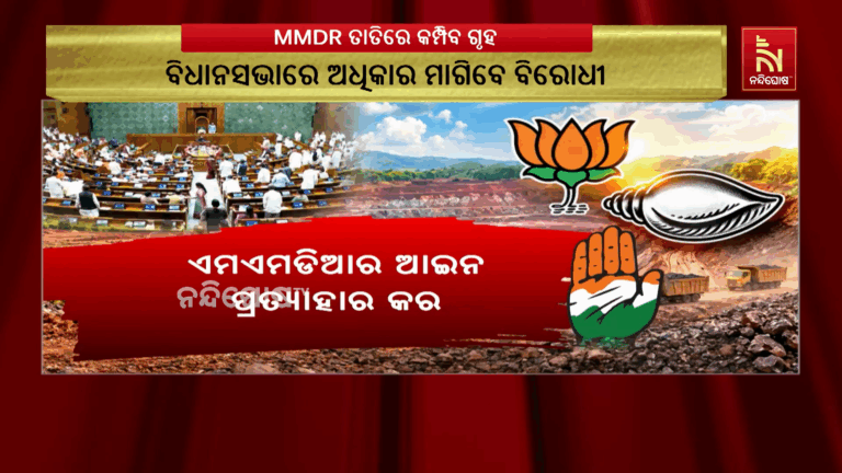 ରାଜ୍ୟର ସାମ୍ବିଧାନିକ ଅଧିକାରକୁ ଛଡାଇ ନେଇଛି କେନ୍ଦ୍ର