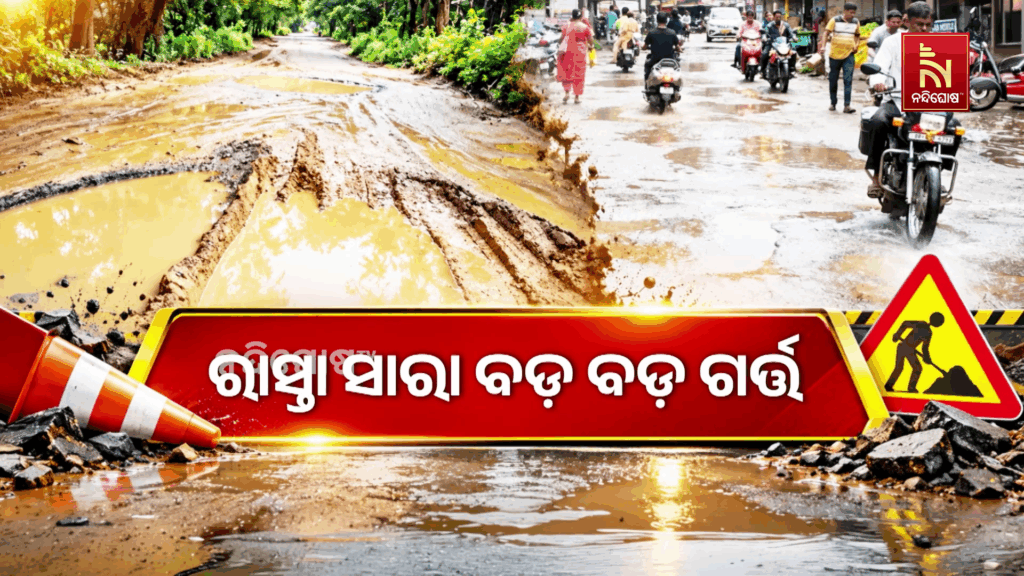 ଶୋଚନୀୟ ହୋଇପଡ଼ିଛି ଯାଜପୁର ଜିଲ୍ଲାର ବାଲିଚନ୍ଦ୍ରପୁର ବଜାର ରୋଡ