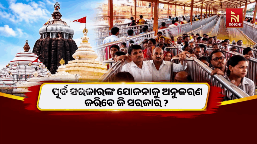 ଭକ୍ତଙ୍କ ସୁବିଧା ପାଇଁ ପୁଣିଥରେ ଆରମ୍ଭ ହେବ କି ଏସି ଟନେଲ ?