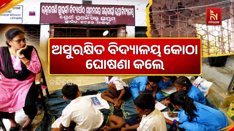 ଅସୁରକ୍ଷିତ ସ୍କୁଲ କୋଠା ବନ୍ଦ, ଅଙ୍ଗନବାଡ଼ିର୨ ରୁମରେ ପିଲାଙ୍କ ପାଠପଢ଼ା