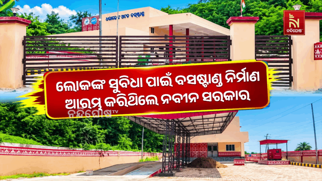 ନିର୍ମାଣ ସରିଲା, ହେଲେ ଚାଲୁ ହେଉନି ଅଟଳ ବସଷ୍ଟାଣ୍ଡ; ଯାତ୍ରୀ ଓ ଅଞ୍ଚଳବାସୀ ଅସନ୍ତୁଷ୍ଟ