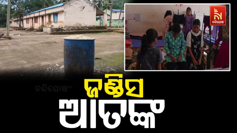 ରୋବାଡ଼ିବାଳିକା ଆବାସିକ ଉଚ୍ଚ ବିଦ୍ୟାଳୟରେ ଜଣ୍ଡିସ ଆତଙ୍କ