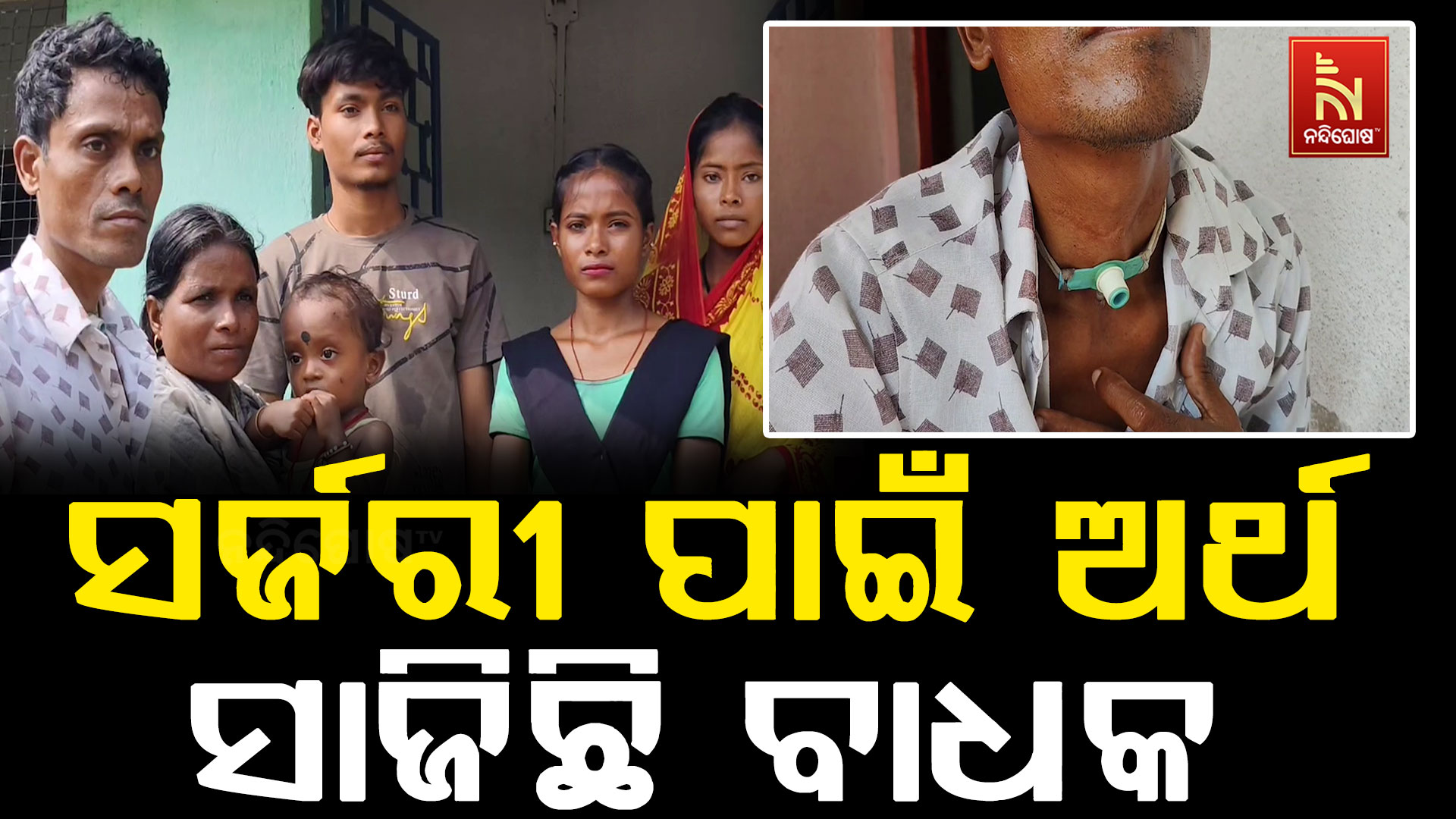 ଦୁର୍ଘଟଣା ଦୋହଲାଇ ଦେଲା ଜୀବନର ଗତିପଥ