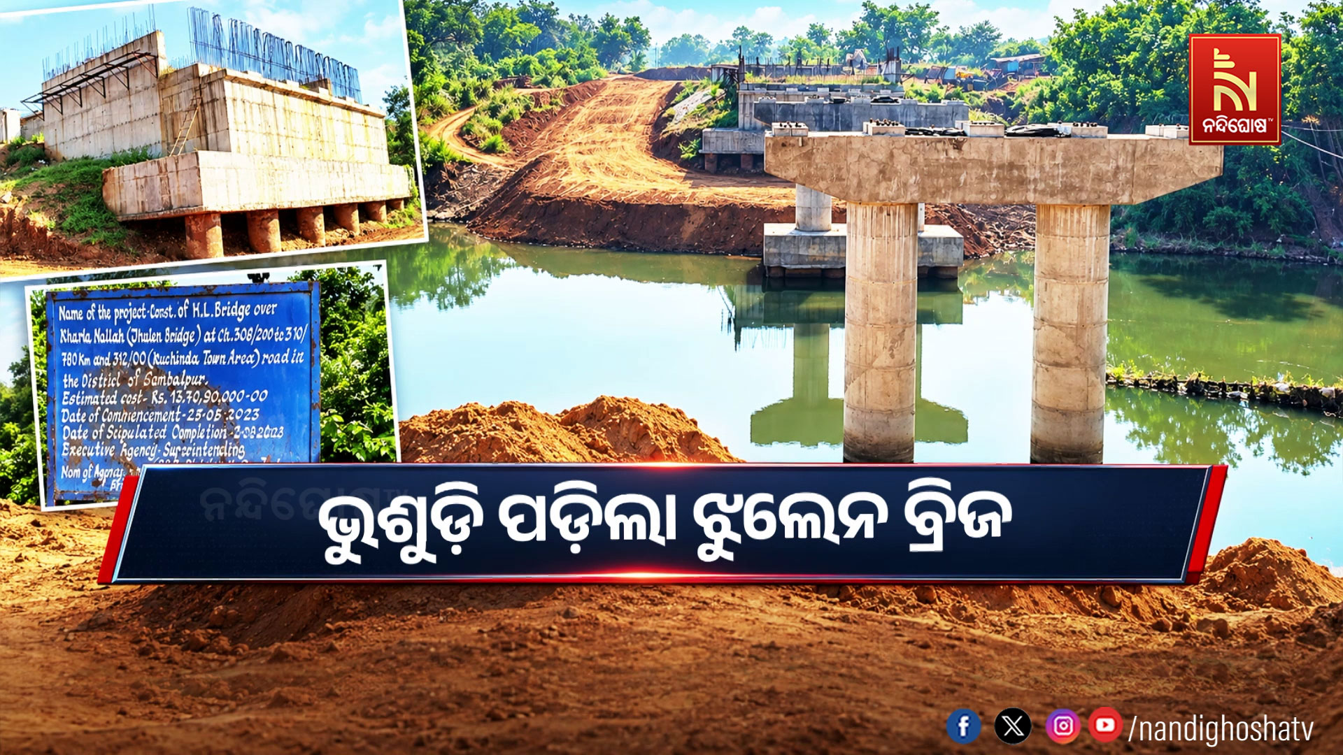 ଭୁଶୁଡ଼ିଲା ଝୁଲେନ ବ୍ରିଜ