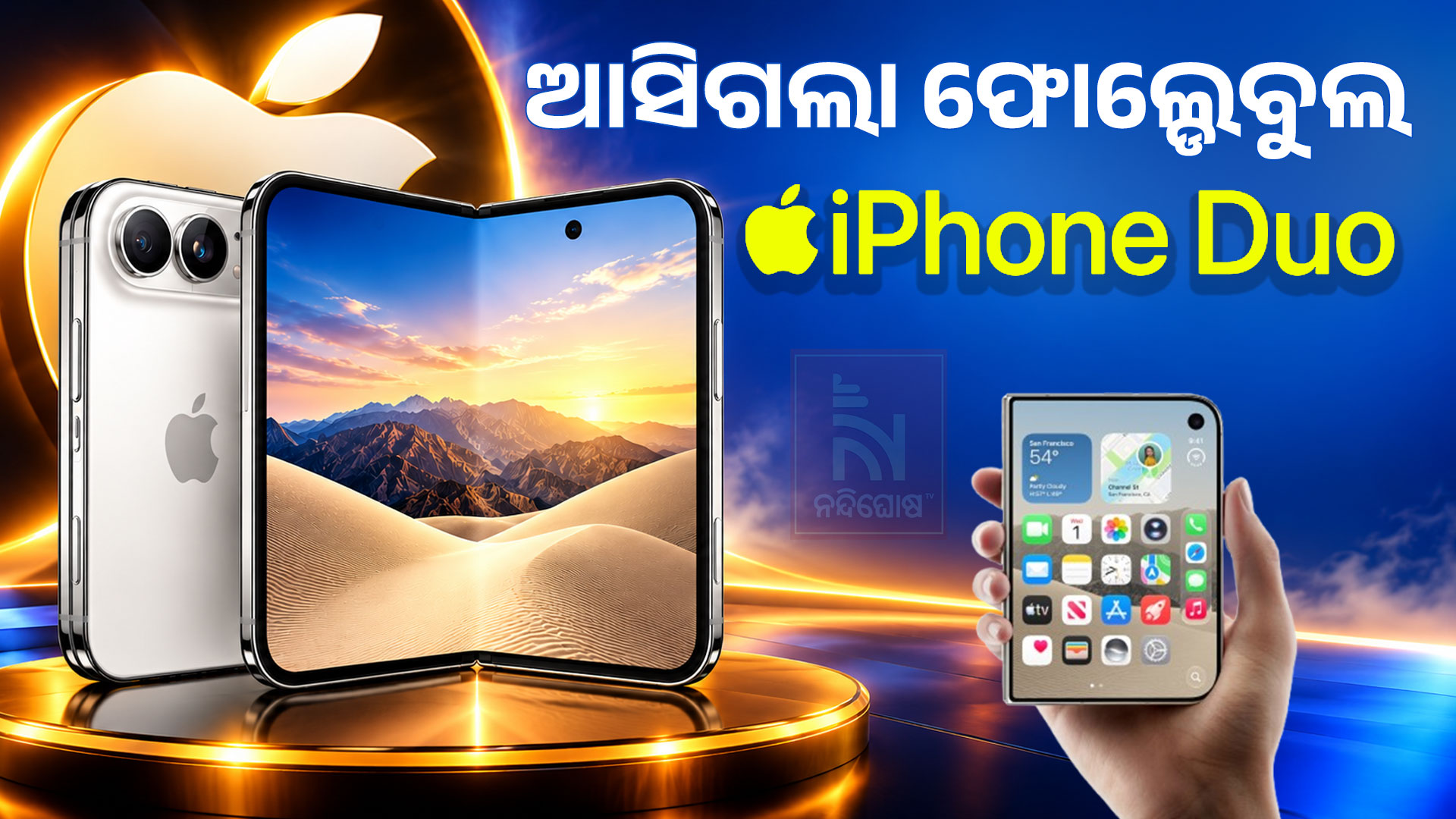 ମାର୍କେଟକୁ ଆସିଗଲା APPlE ର iPhone Duo; କମ୍ପାନୀର ସର୍ତ୍ତ ବଢ଼ାଇଲା ଗ୍ରାହକଙ୍କ ଟେନସନ୍