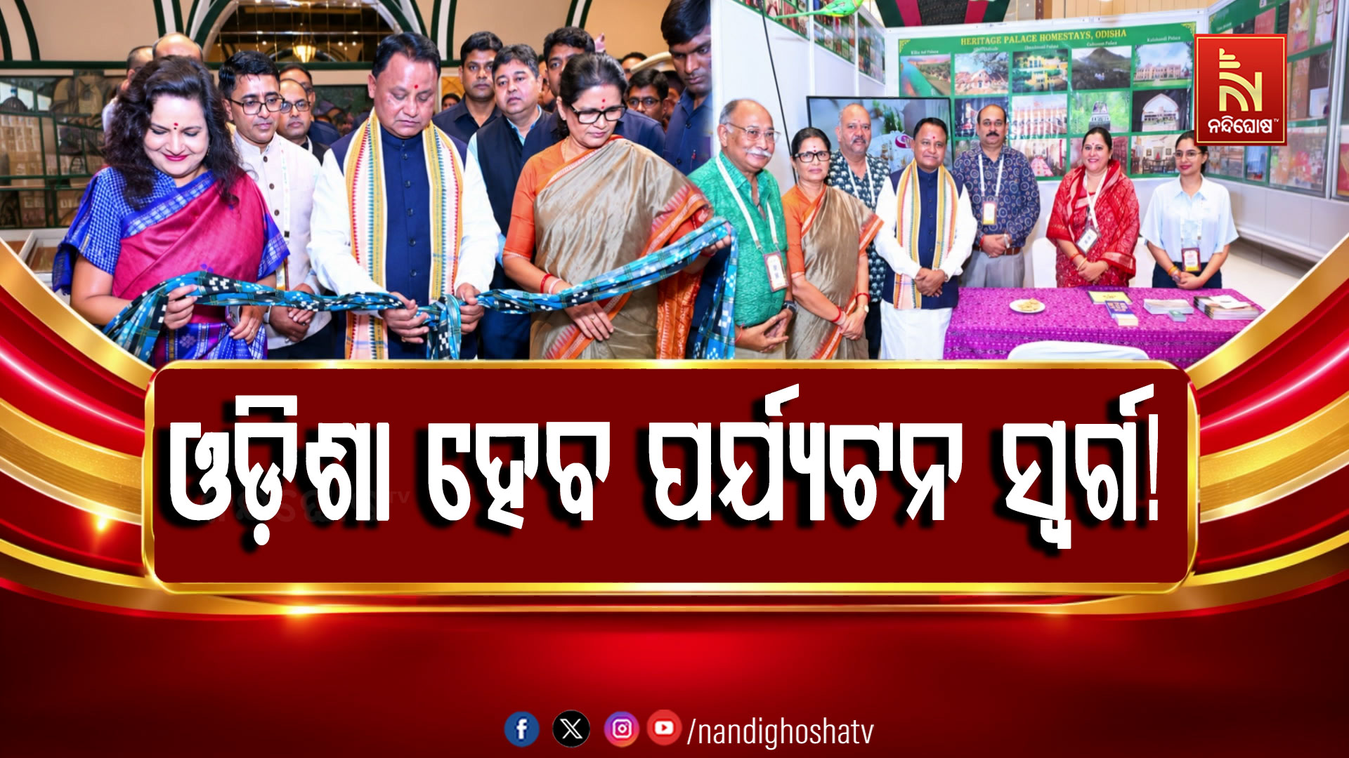 ଓଡିଶା ଟ୍ରାଭେଲ ବଜାରର ଶୁଭାରମ୍ଭ, ଝଟକିବ ଟୁରିଜିମ