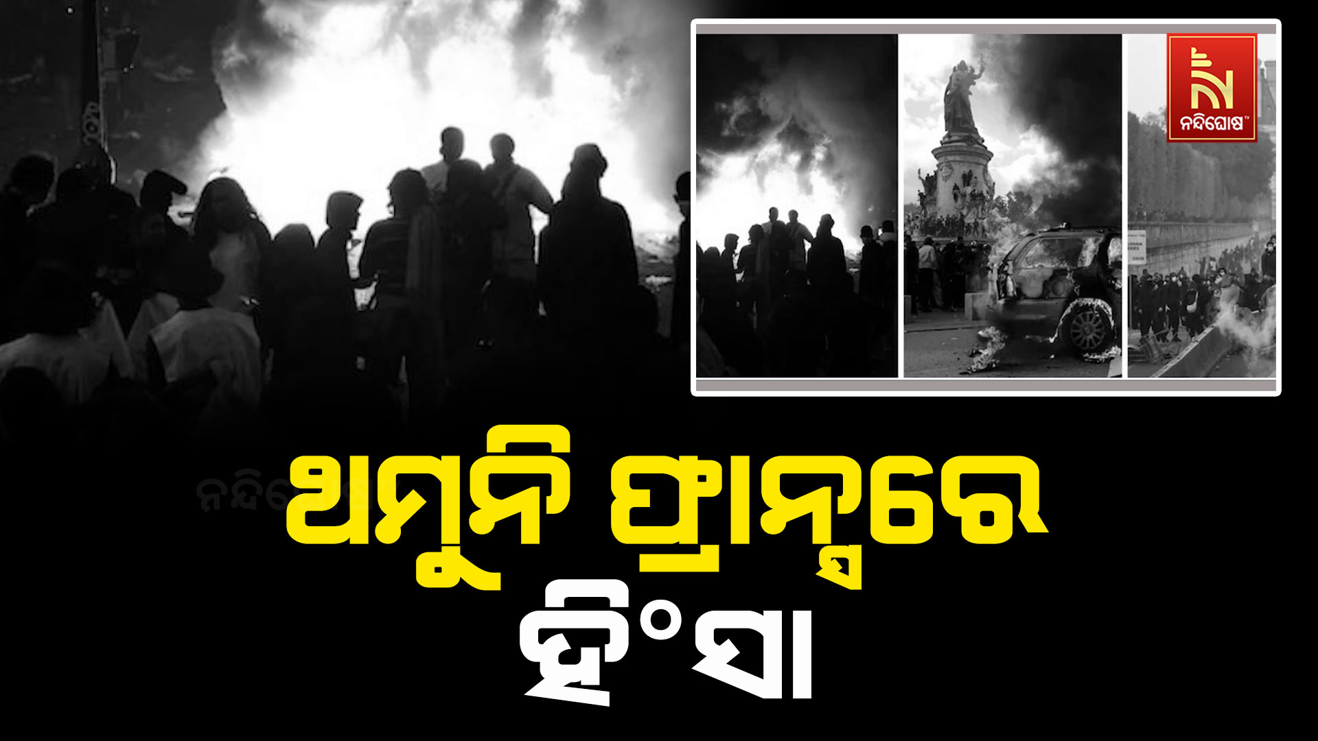 ମାକ୍ରନଙ୍କ ଉପରେ ଟ୍ରମ୍ପଙ୍କ ଟାର୍ଗେଟ୍, ଫ୍ରାନ୍ସରେ ହଙ୍ଗାମା