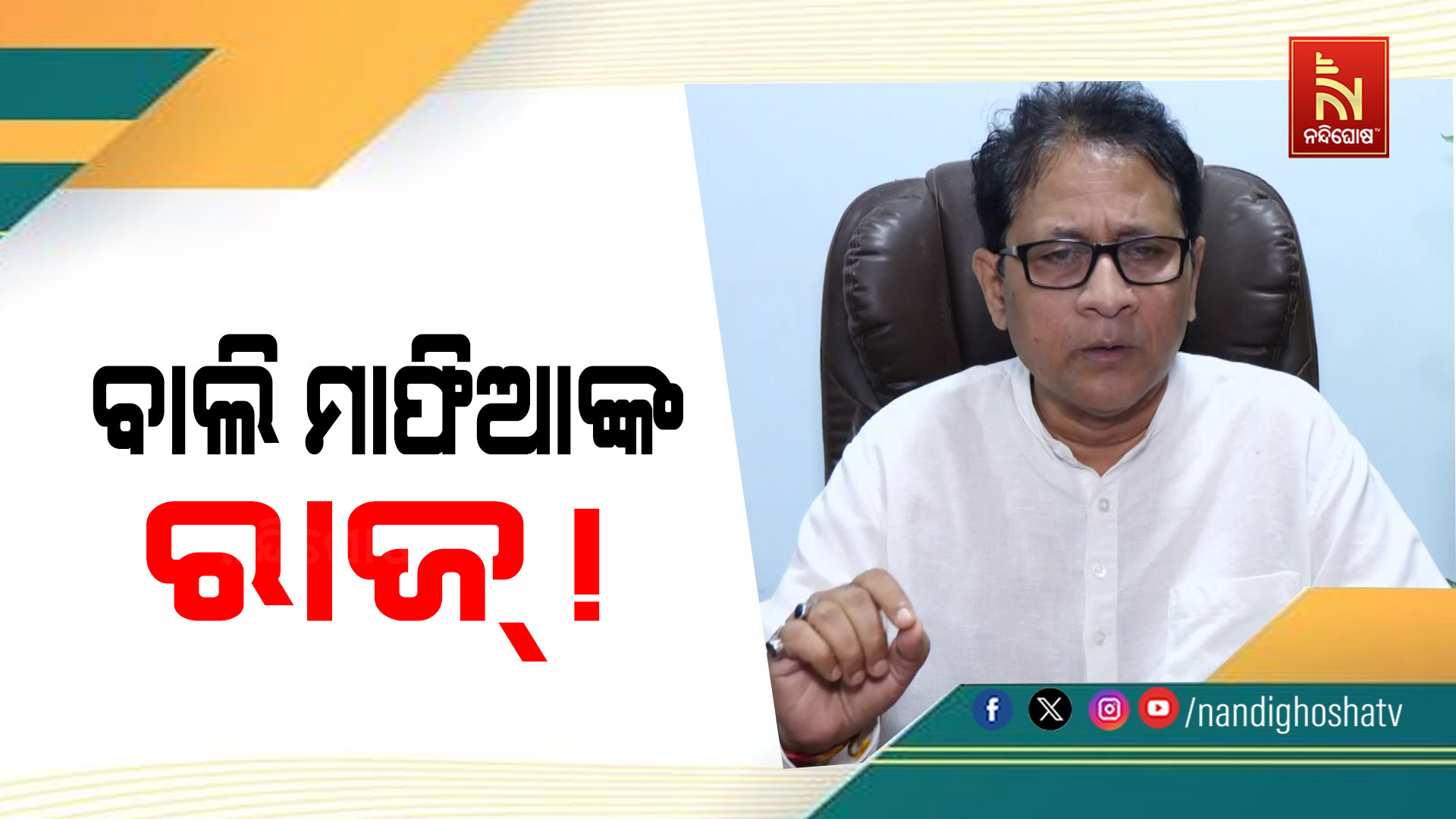 ଭୋଗରାଇରୁ ବଙ୍ଗକୁ ବେଆଇନ ବାଲି ଚାଲାଣ, ଚୁପ୍ କାହିଁକି ପ୍ରଶାସନ?